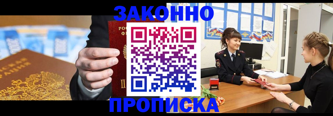 прописка 2025 в Ингушетии