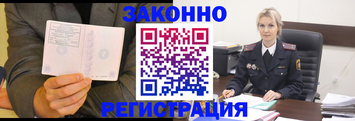 временная регистрация в Ингушетии