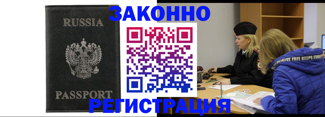 прописка гарантия в Ингушетии
